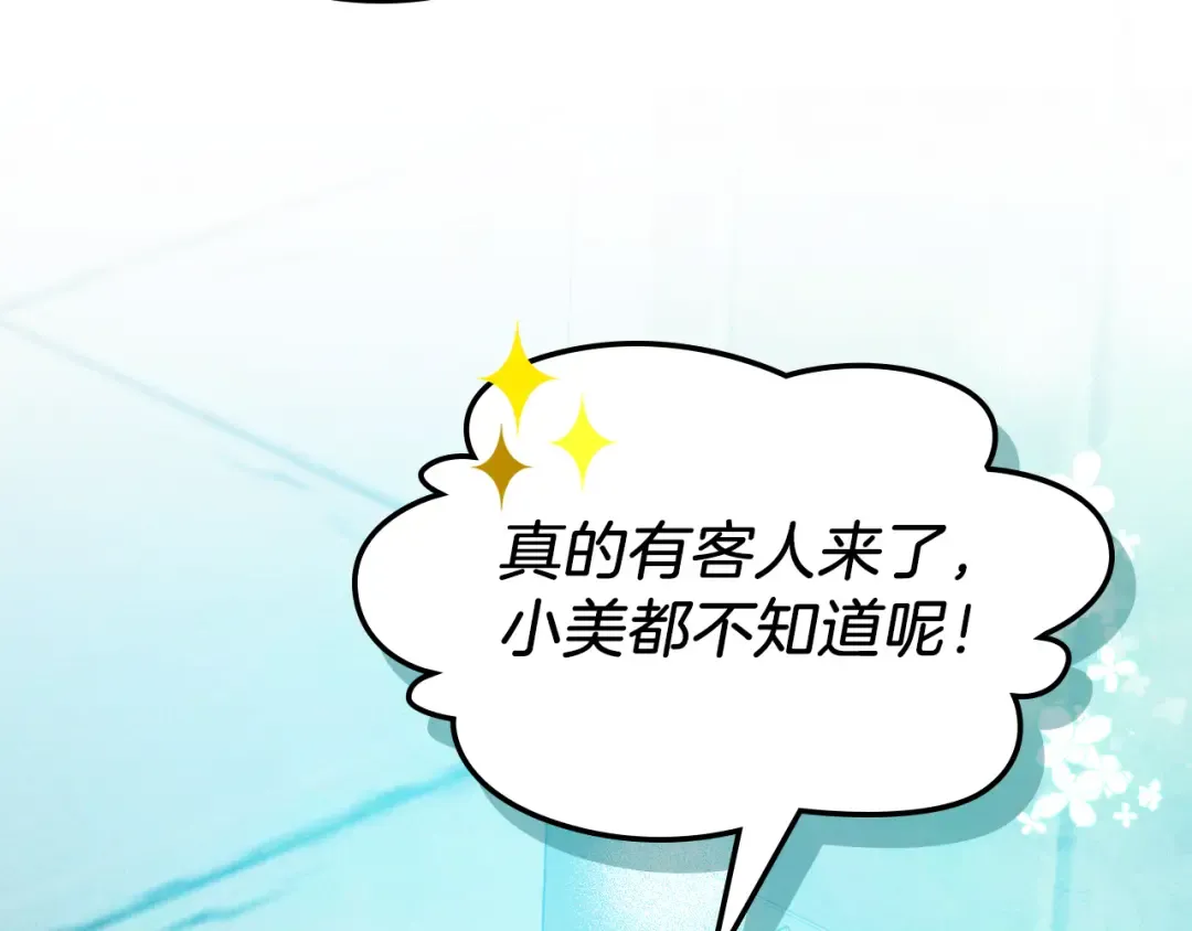 第102话 开战？ 第23页