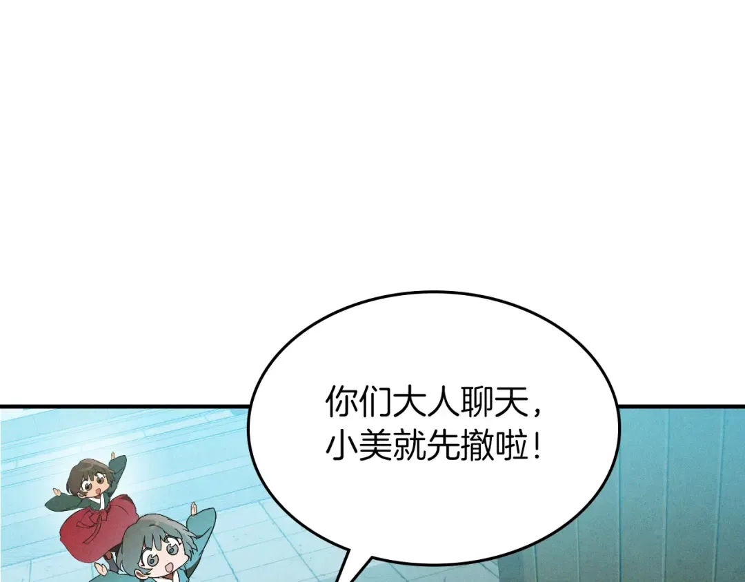 第102话 开战？ 第57页