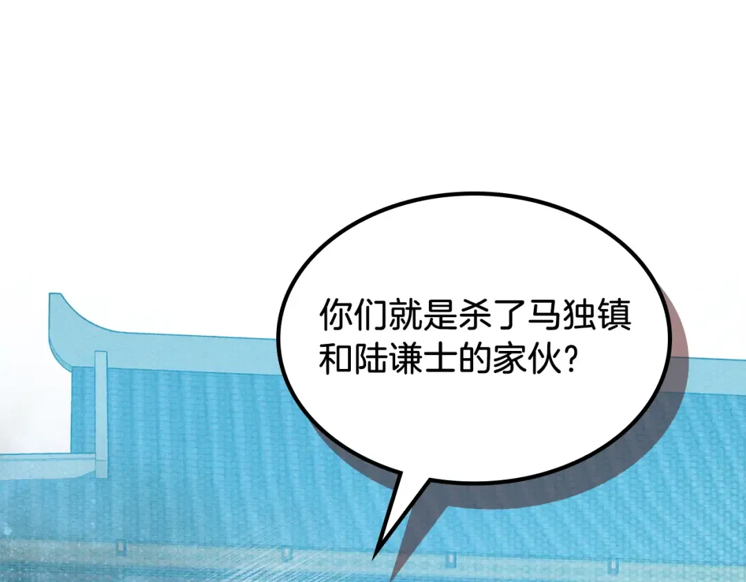 第102话 开战？ 第87页