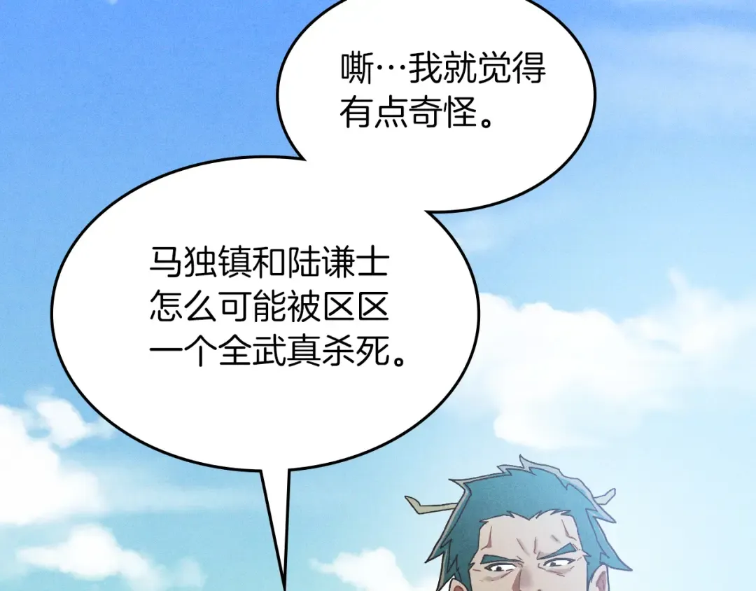 第102话 开战？ 第118页