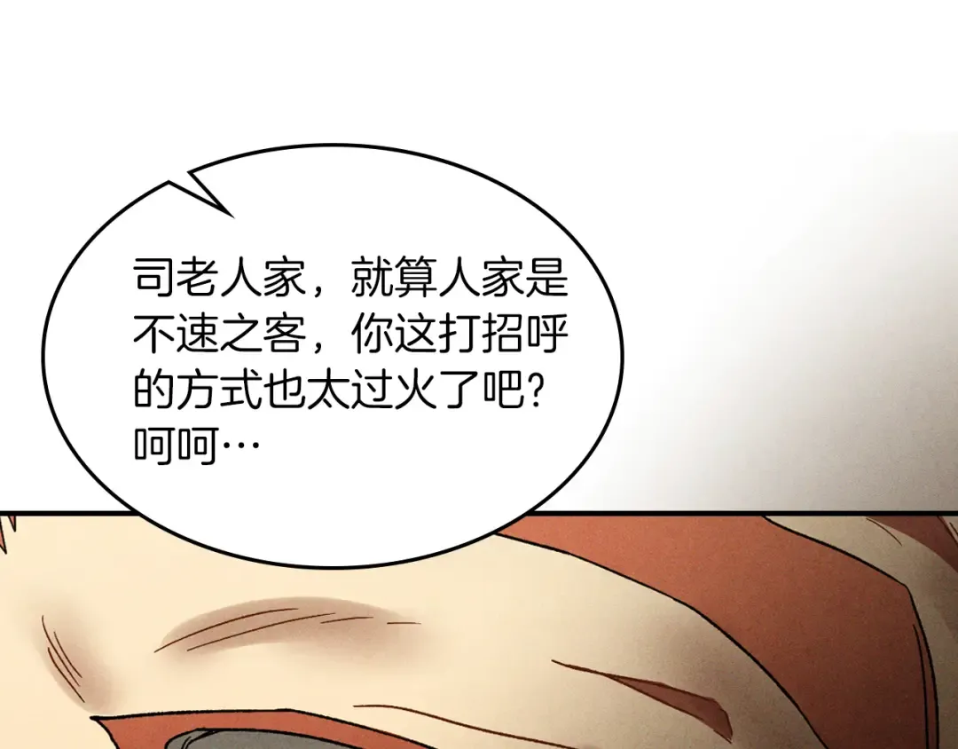 第102话 开战？ 第124页