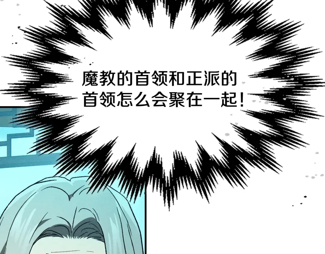 第102话 开战？ 第138页
