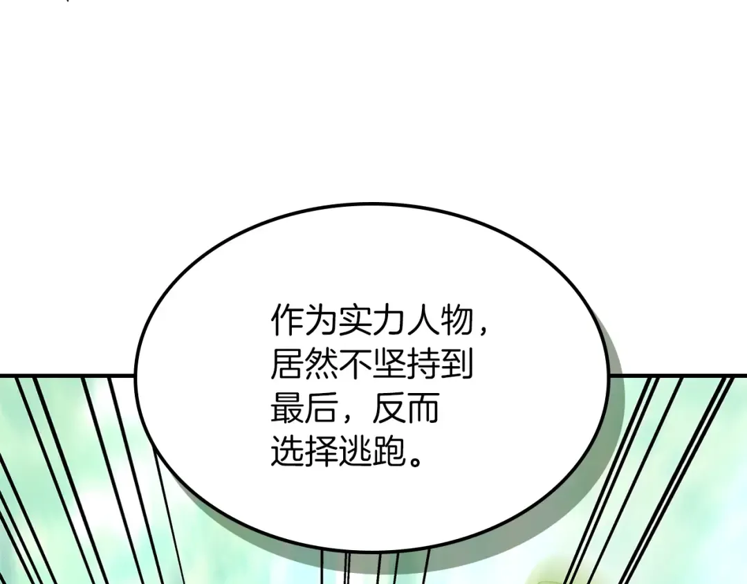 第104话 最好的舞台 第20页
