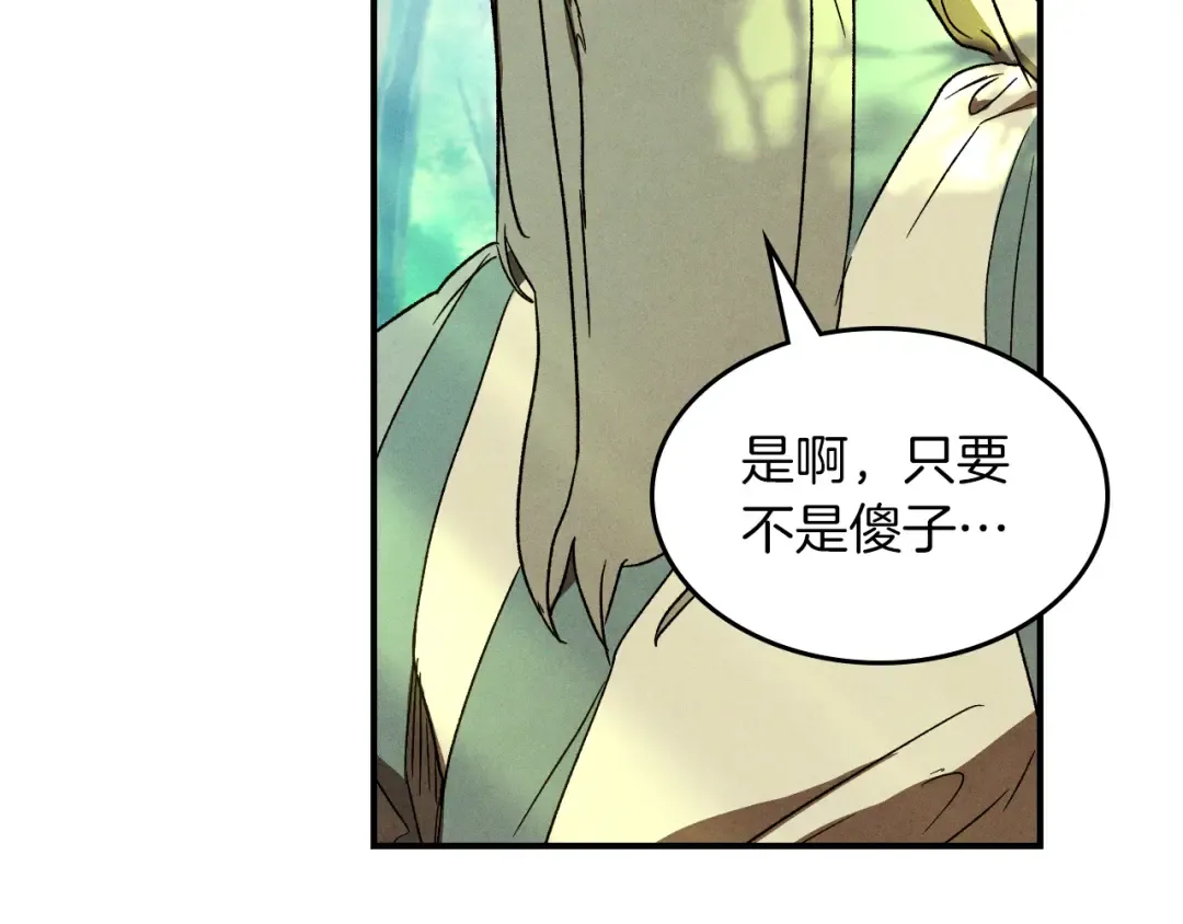 第104话 最好的舞台 第28页