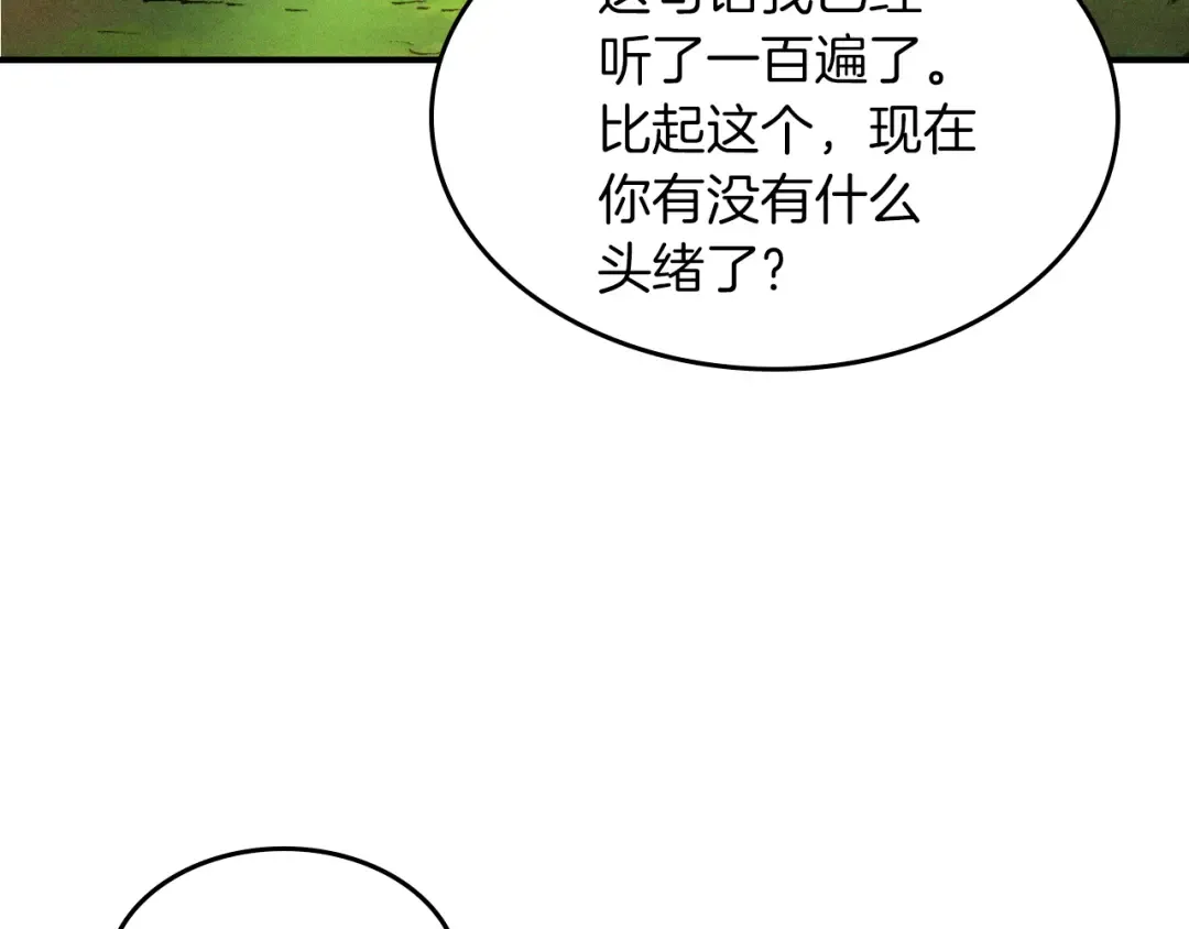 第104话 最好的舞台 第69页