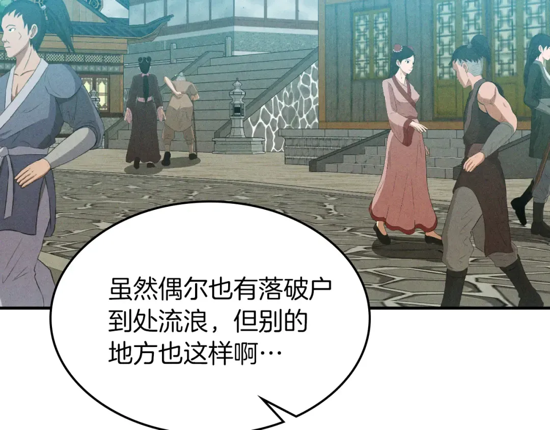 第104话 最好的舞台 第74页
