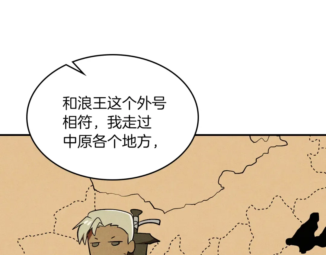 第104话 最好的舞台 第77页