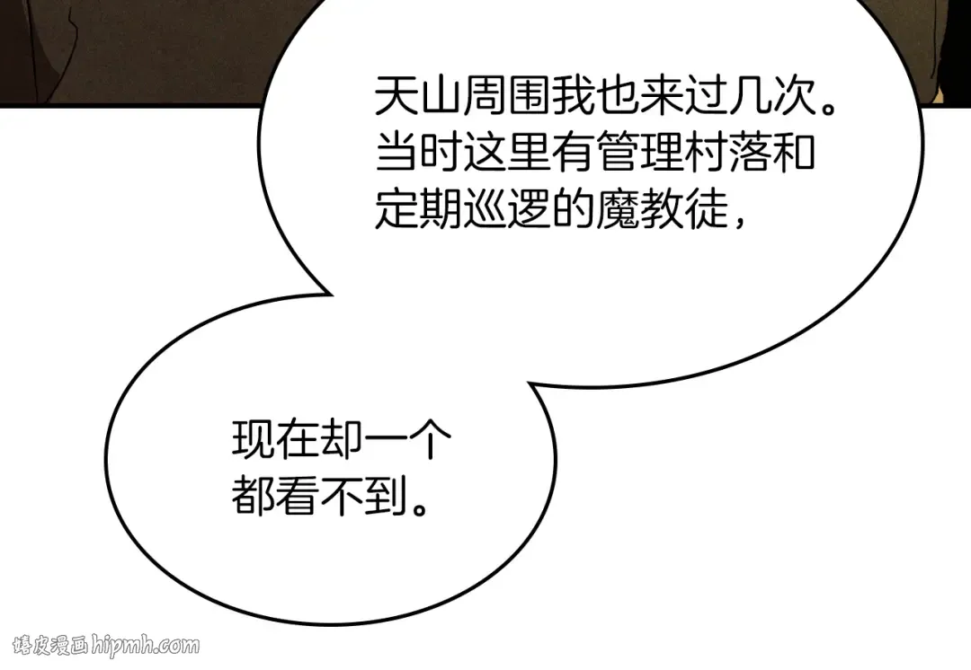 第104话 最好的舞台 第80页