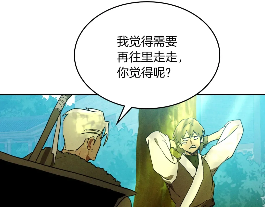 第104话 最好的舞台 第84页