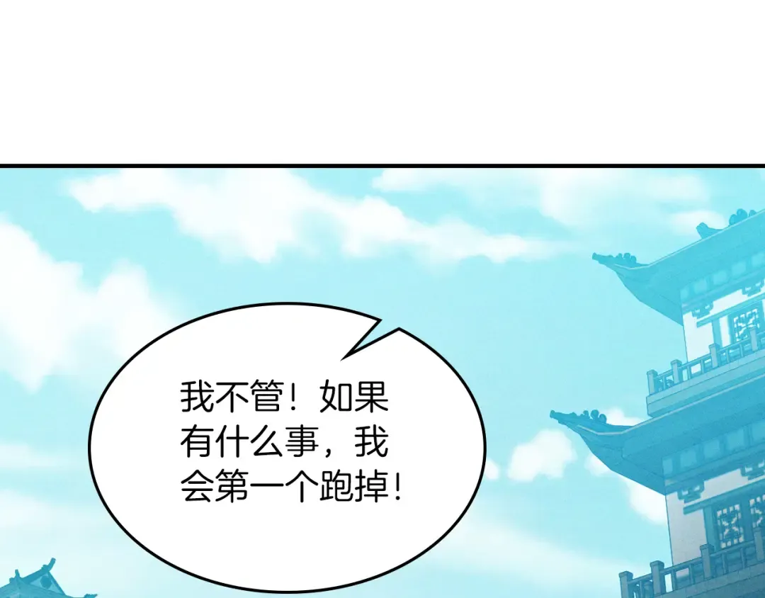 第104话 最好的舞台 第90页