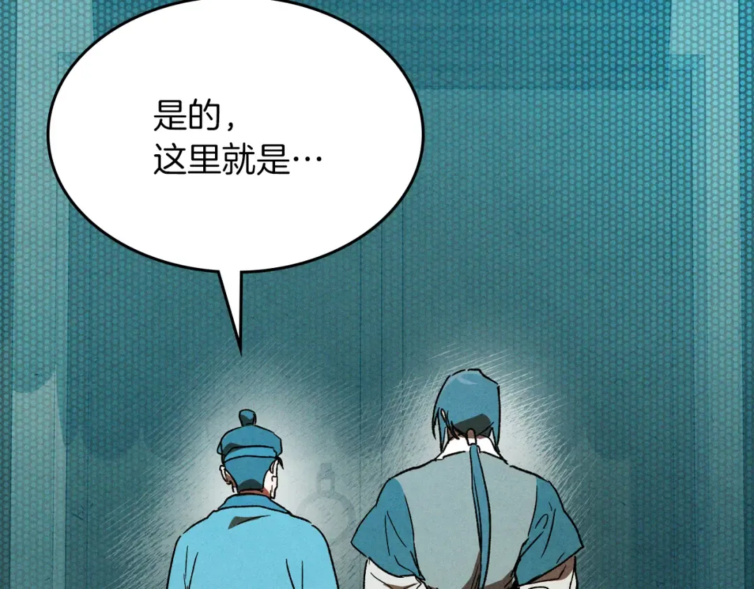 第105话 浩然知 第10页