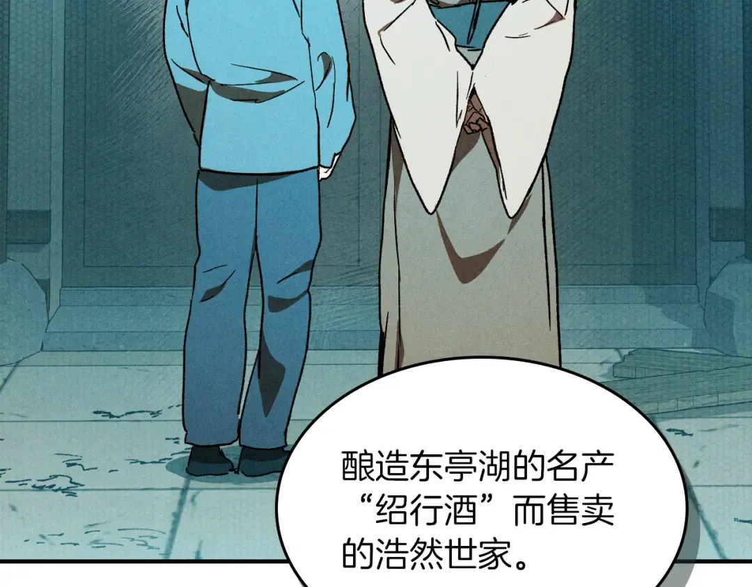 第105话 浩然知 第11页