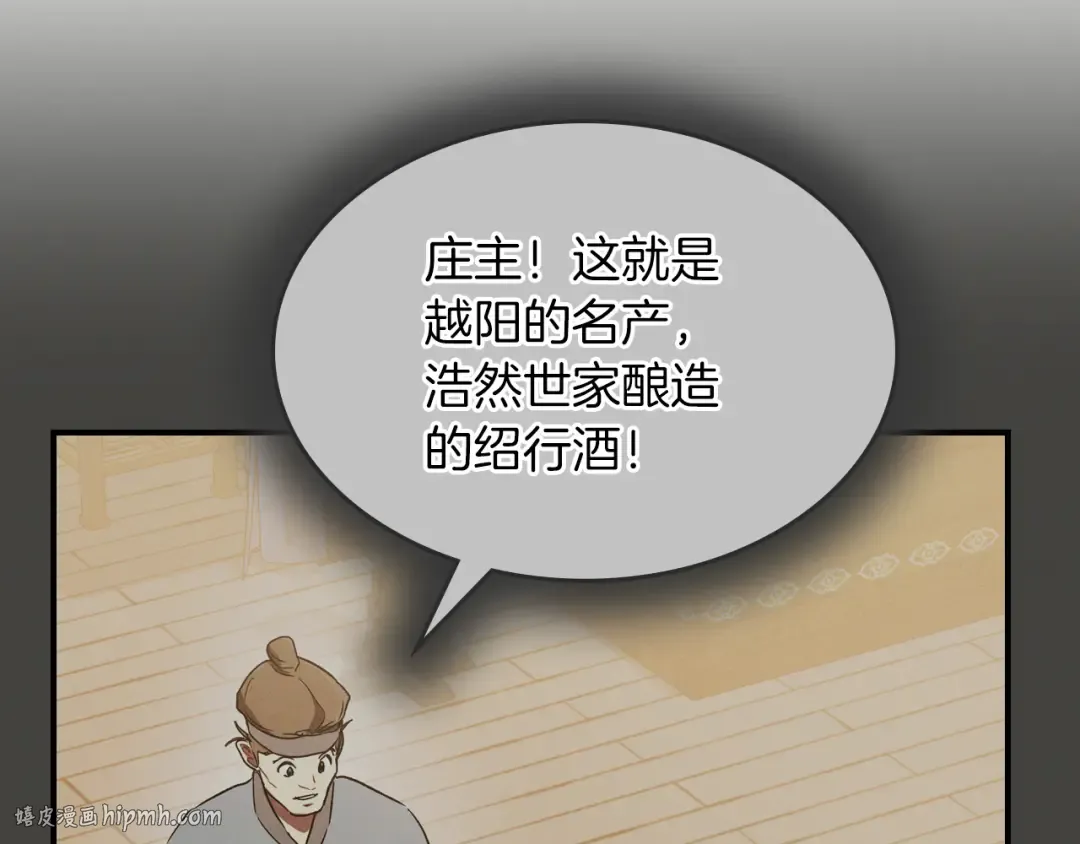 第105话 浩然知 第16页
