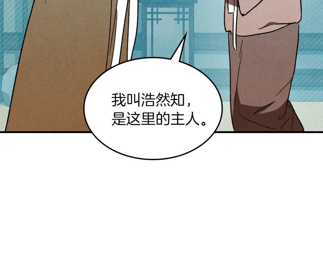 第105话 浩然知 第43页