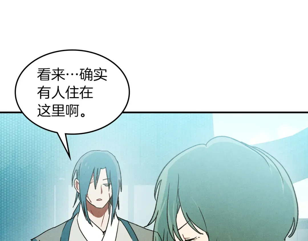 第105话 浩然知 第44页