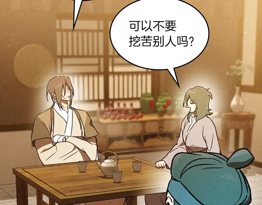第105话 浩然知 第55页