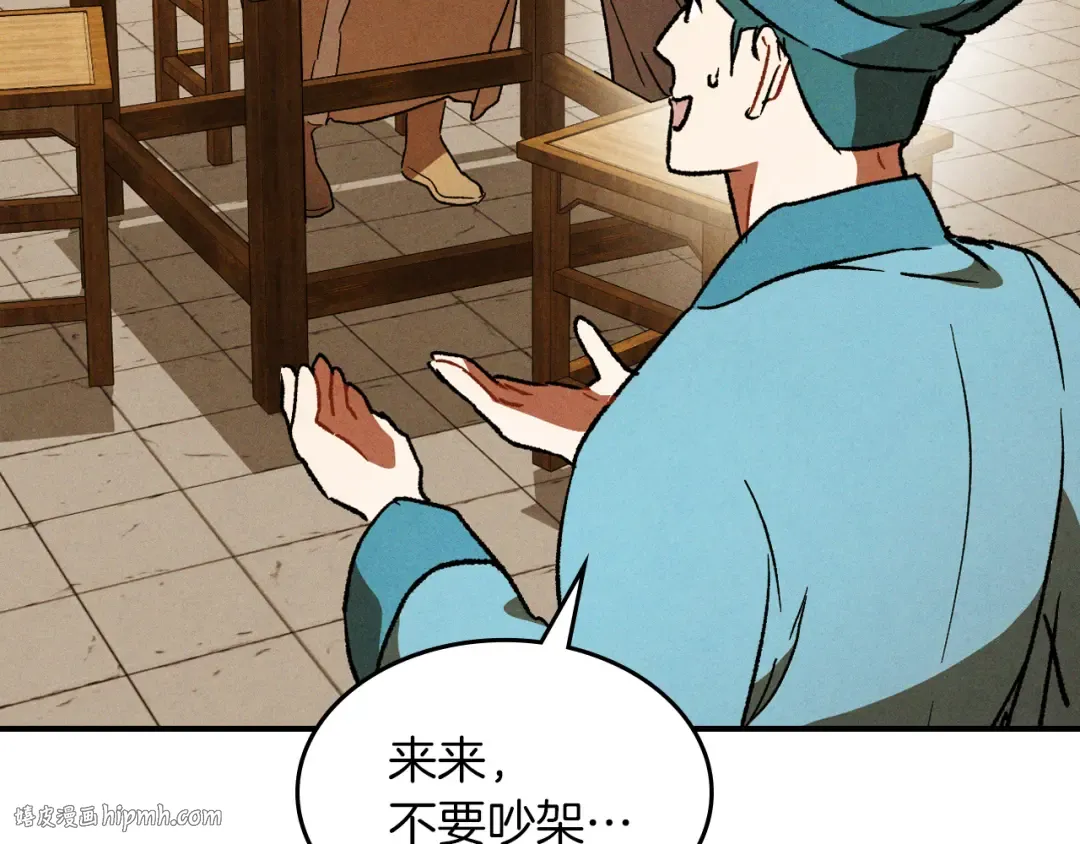 第105话 浩然知 第56页