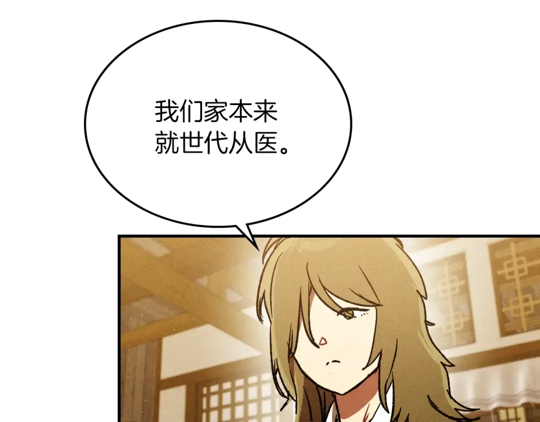 第105话 浩然知 第59页
