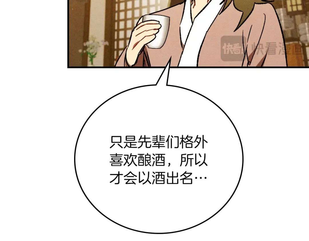 第105话 浩然知 第60页