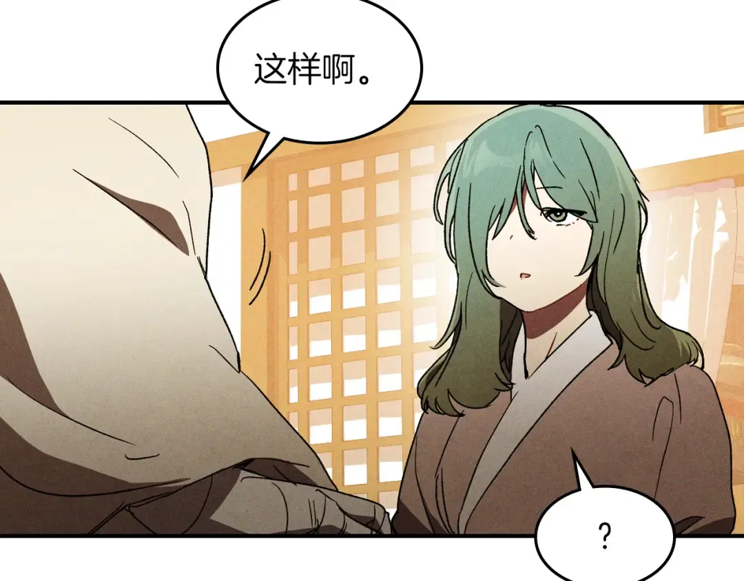 第105话 浩然知 第75页