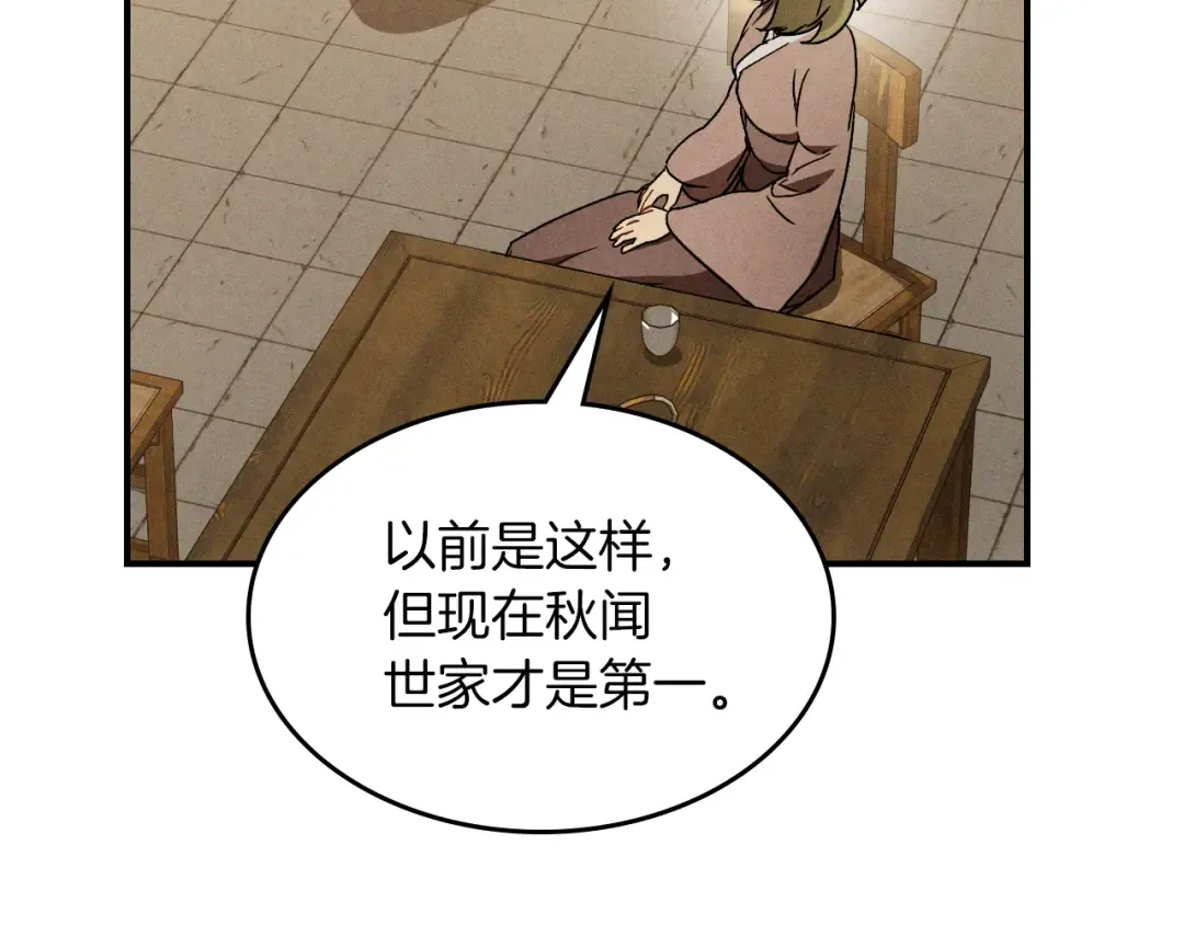 第105话 浩然知 第78页