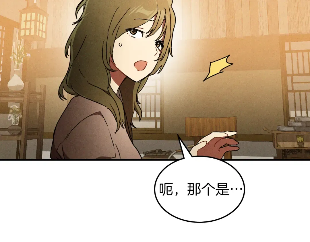 第105话 浩然知 第81页