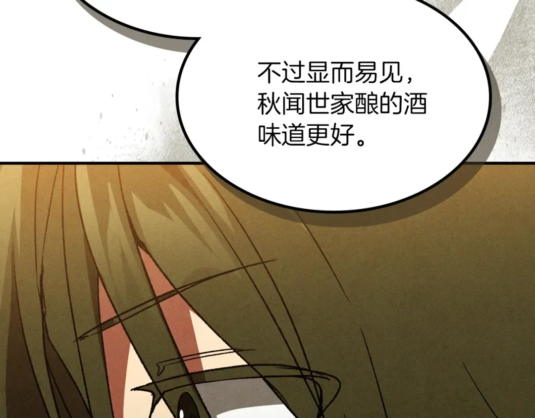 第105话 浩然知 第90页