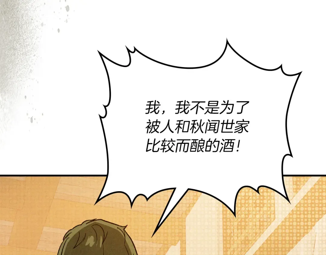 第105话 浩然知 第92页