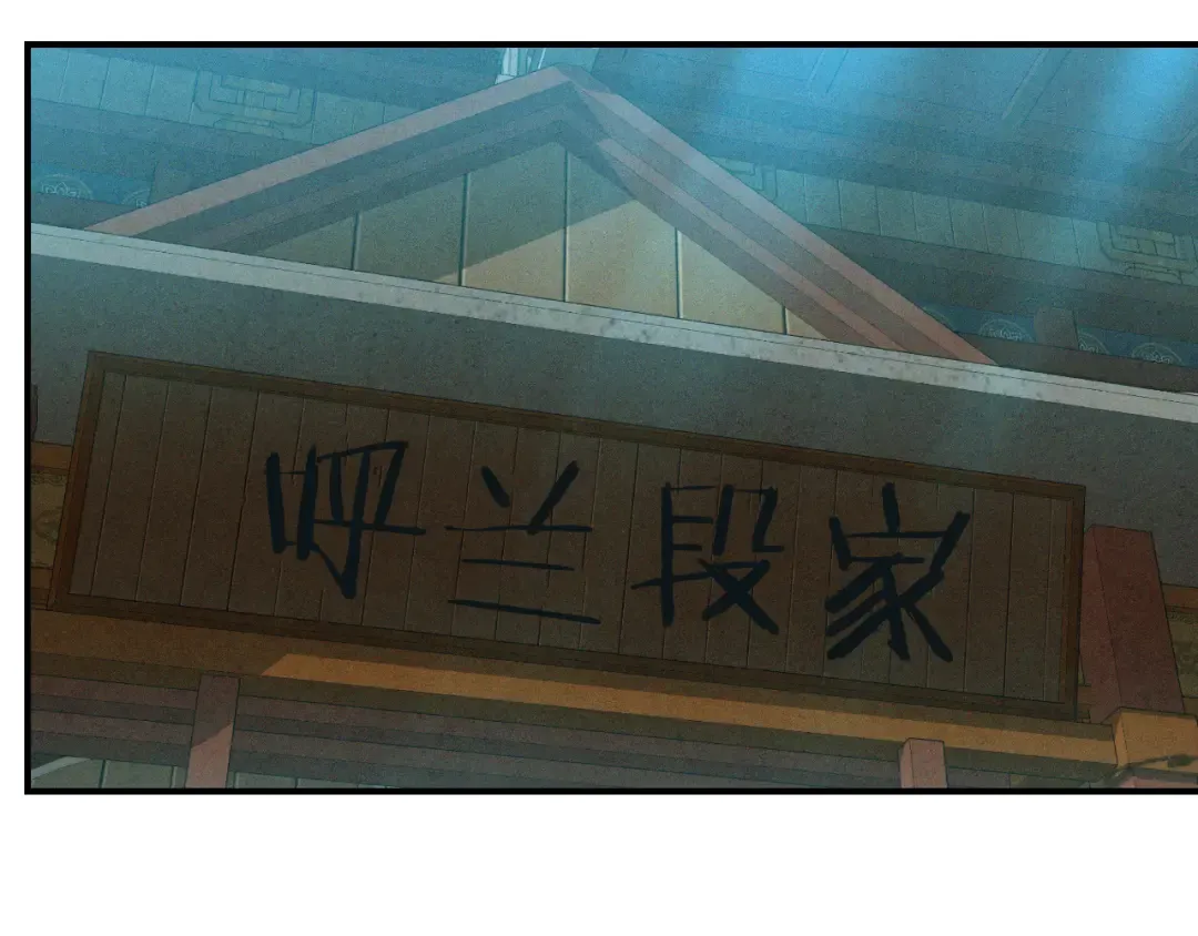 第105话 浩然知 第113页