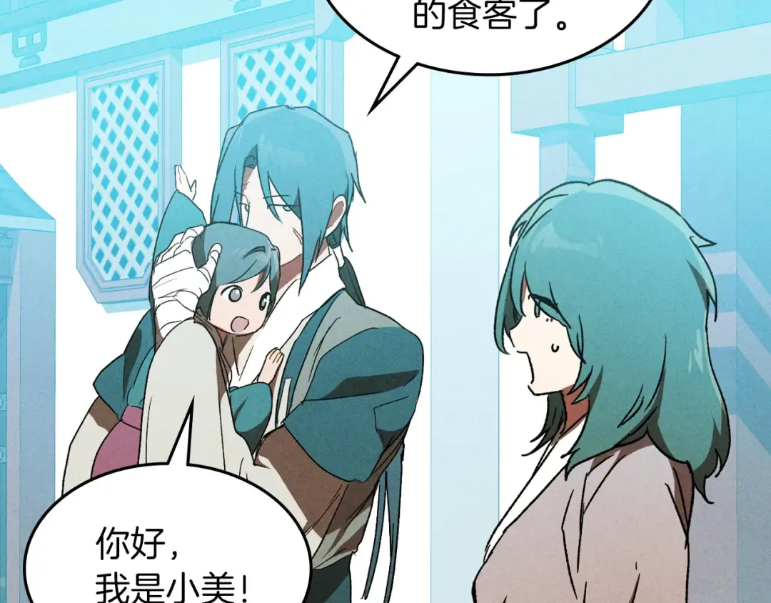 第105话 浩然知 第122页
