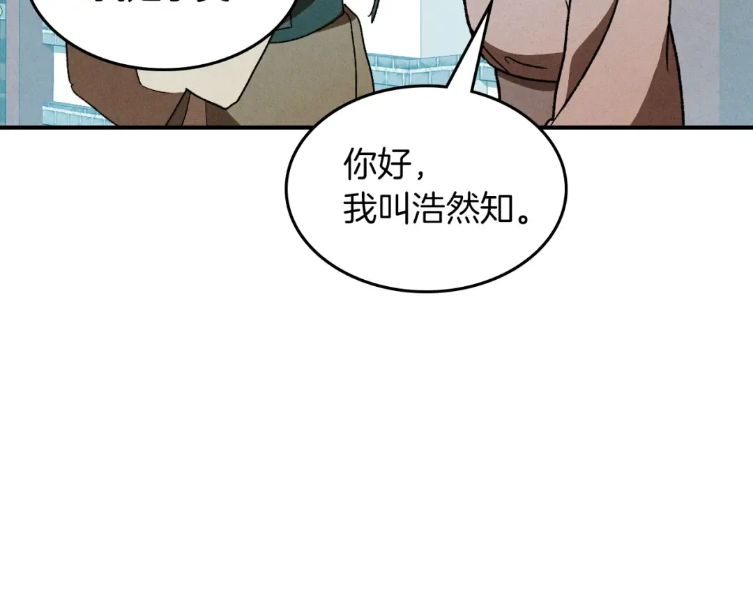 第105话 浩然知 第123页