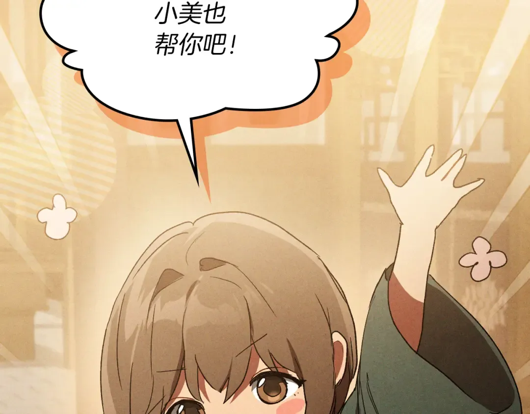 第106话 酿酒 第6页