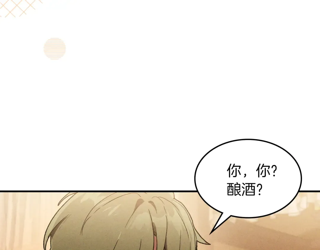 第106话 酿酒 第9页