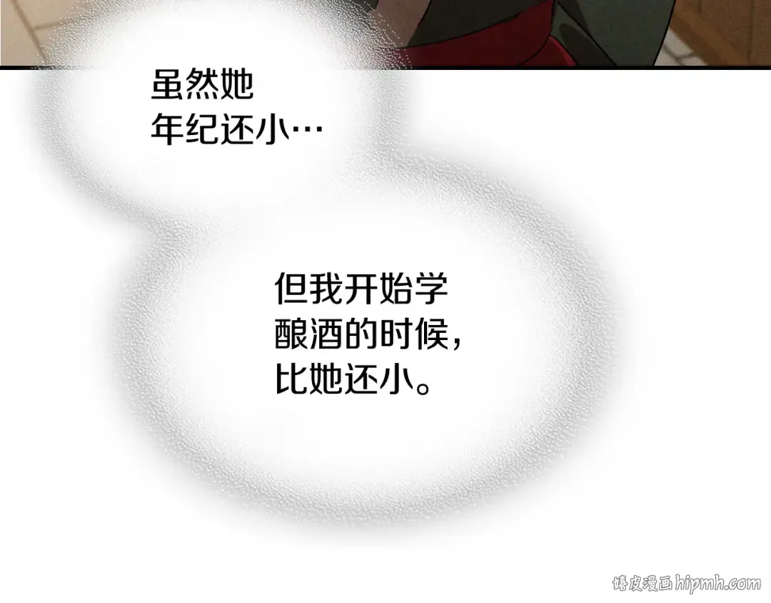第106话 酿酒 第16页