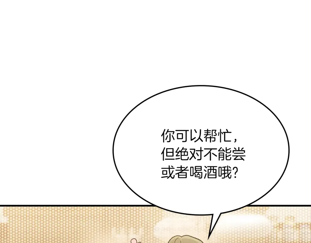 第106话 酿酒 第17页