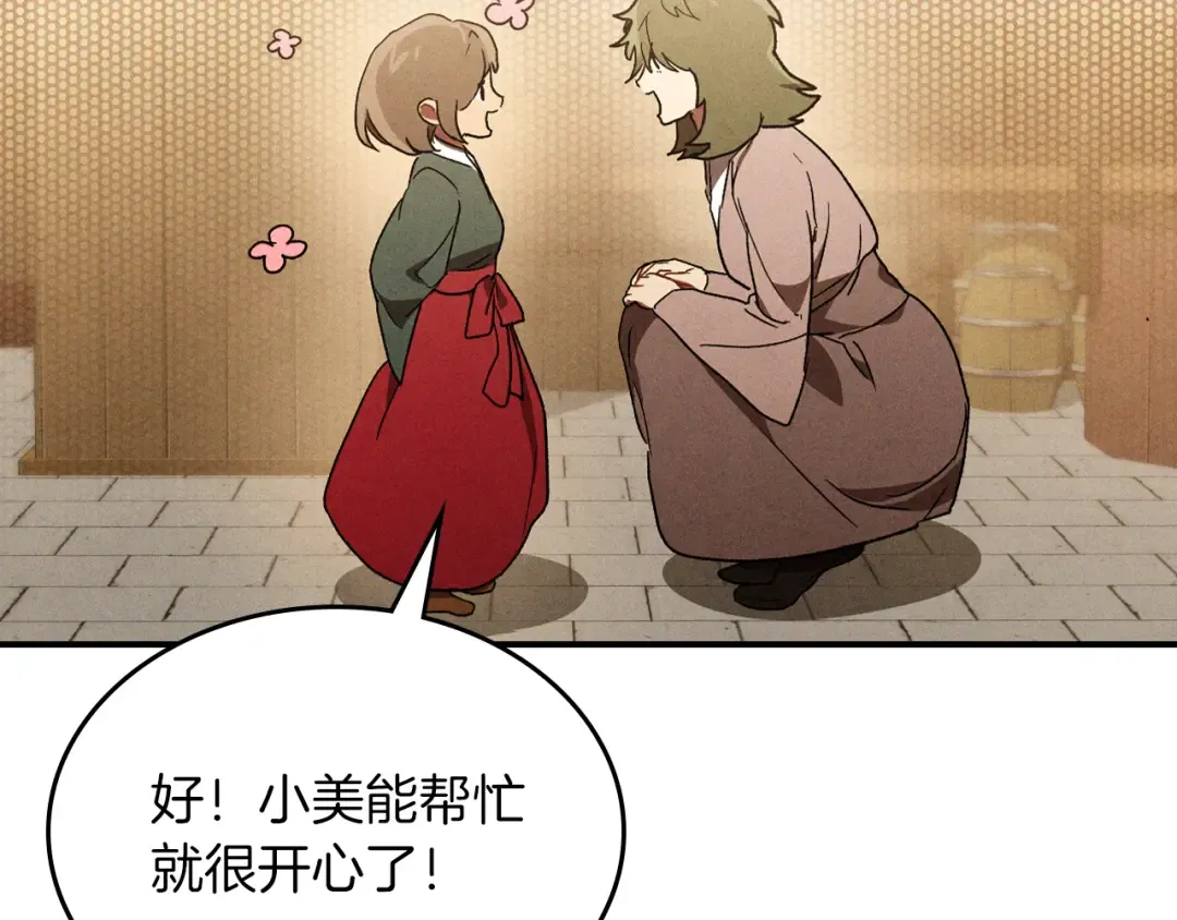 第106话 酿酒 第18页