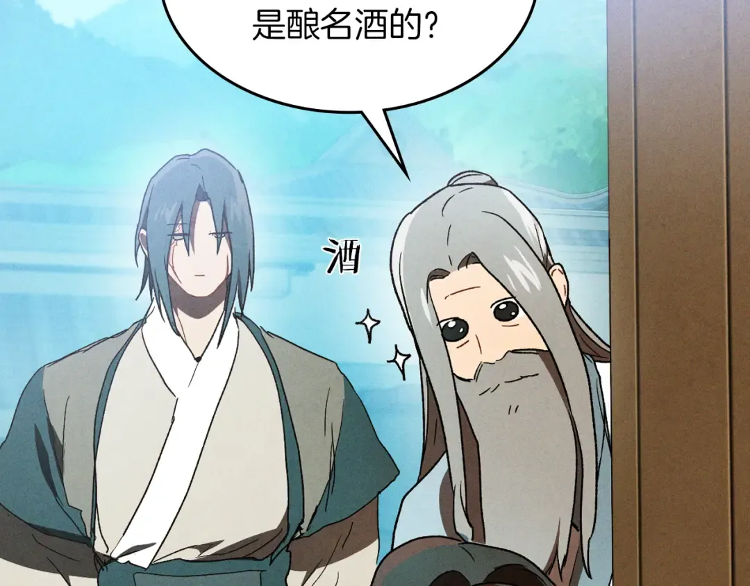 第106话 酿酒 第26页