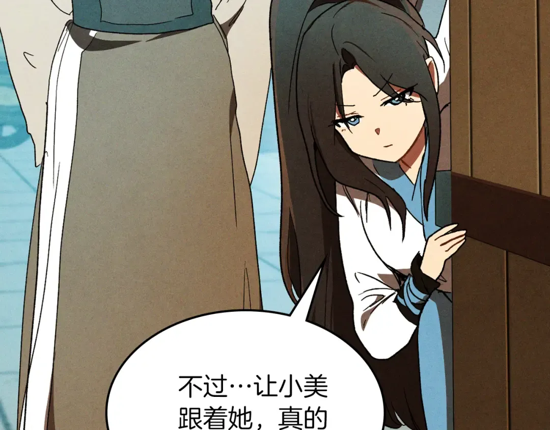 第106话 酿酒 第27页