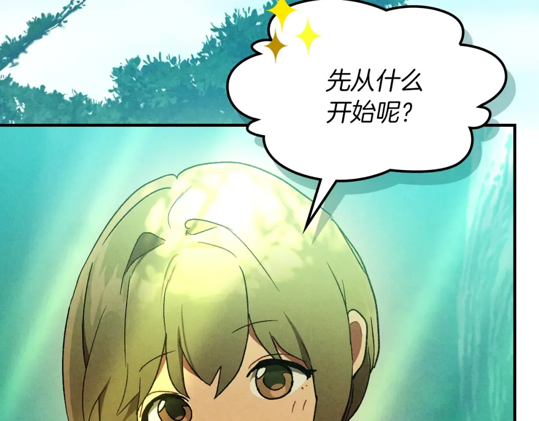 第106话 酿酒 第37页