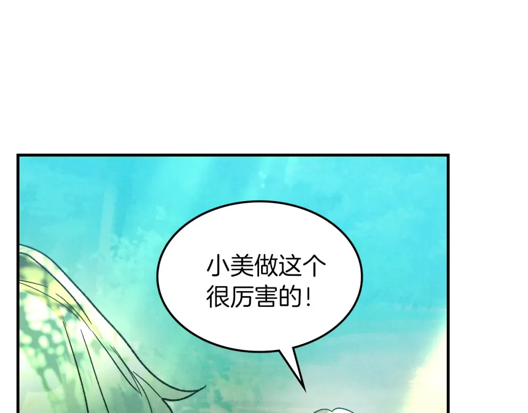 第106话 酿酒 第43页