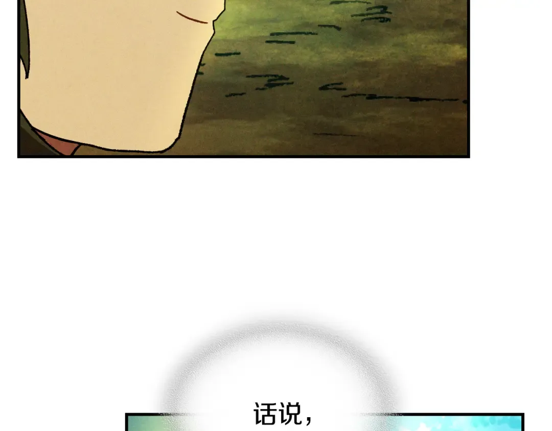 第106话 酿酒 第45页
