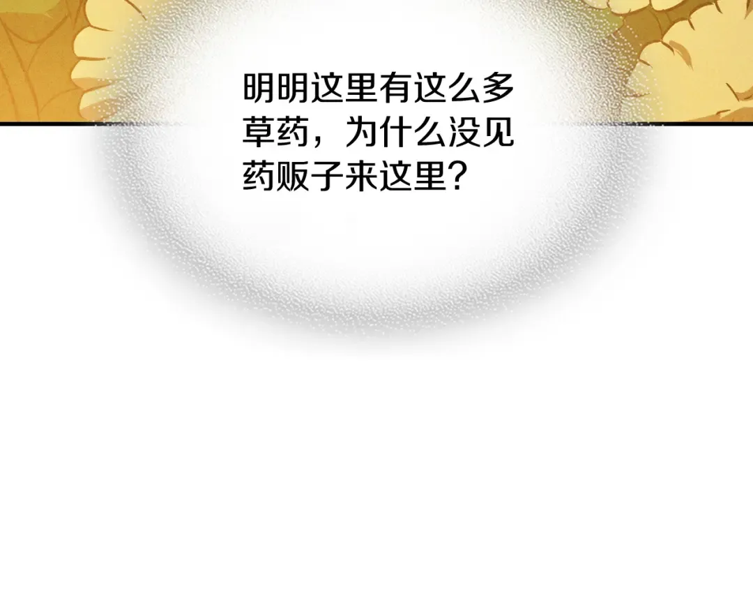 第106话 酿酒 第51页