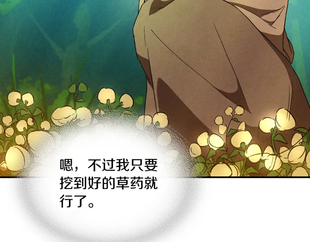 第106话 酿酒 第53页