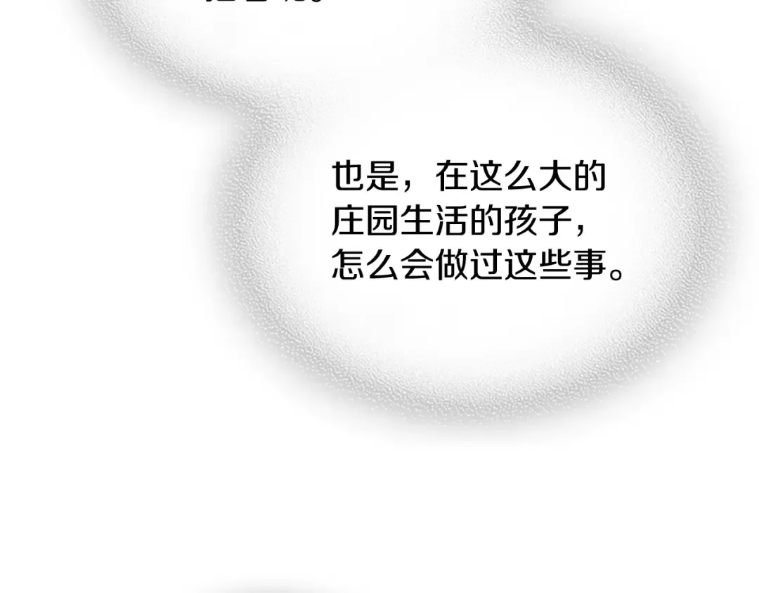 第106话 酿酒 第62页