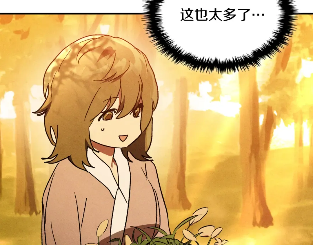 第106话 酿酒 第73页