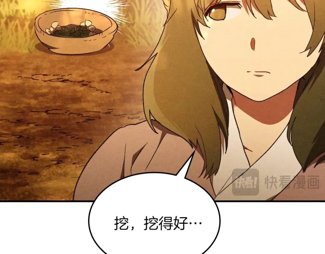 第106话 酿酒 第76页
