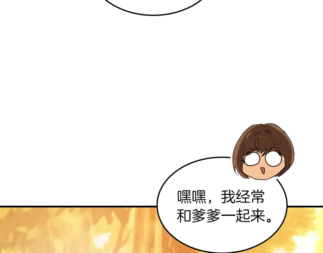 第106话 酿酒 第77页