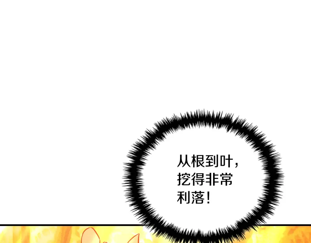 第106话 酿酒 第81页