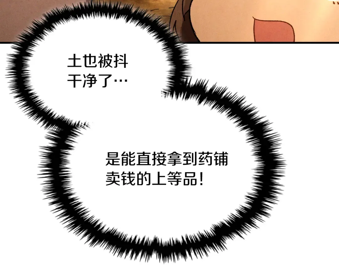 第106话 酿酒 第84页