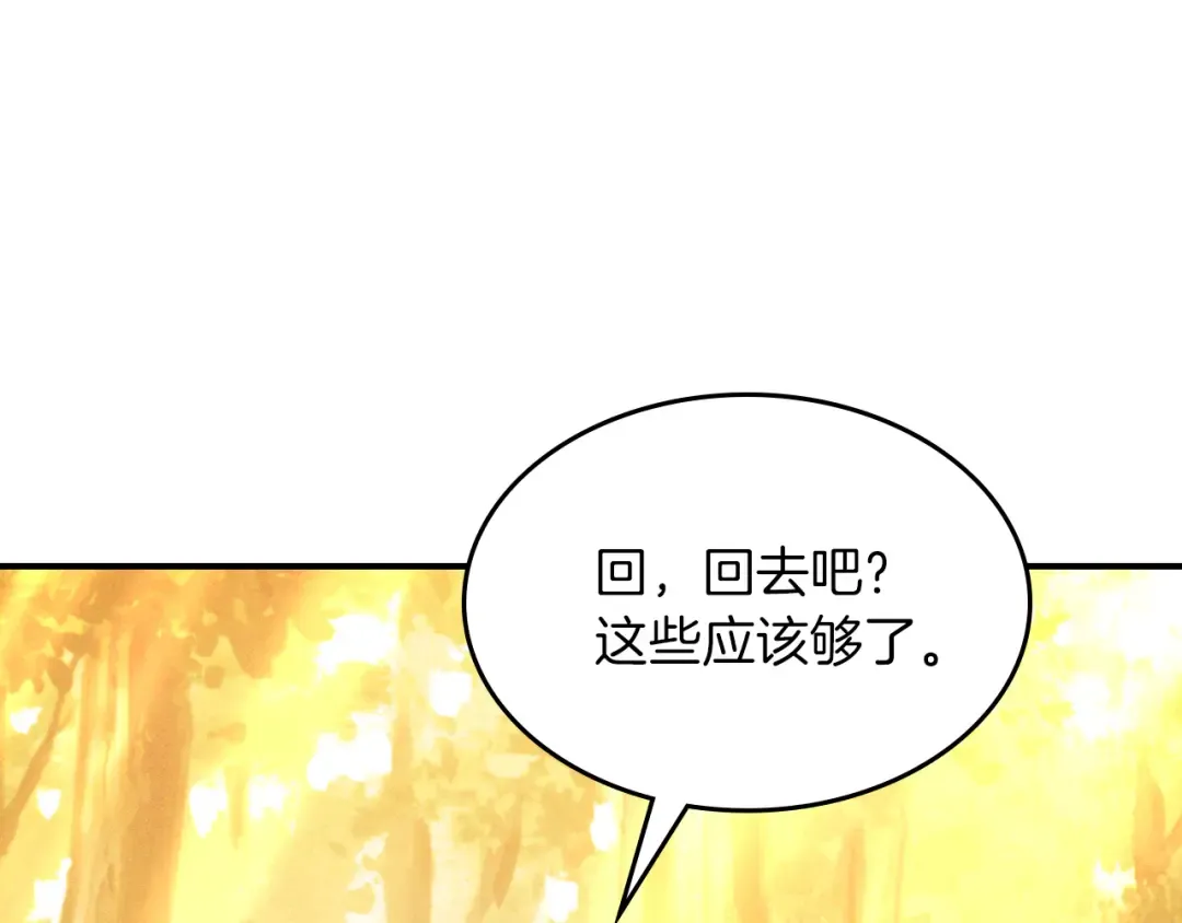 第106话 酿酒 第85页